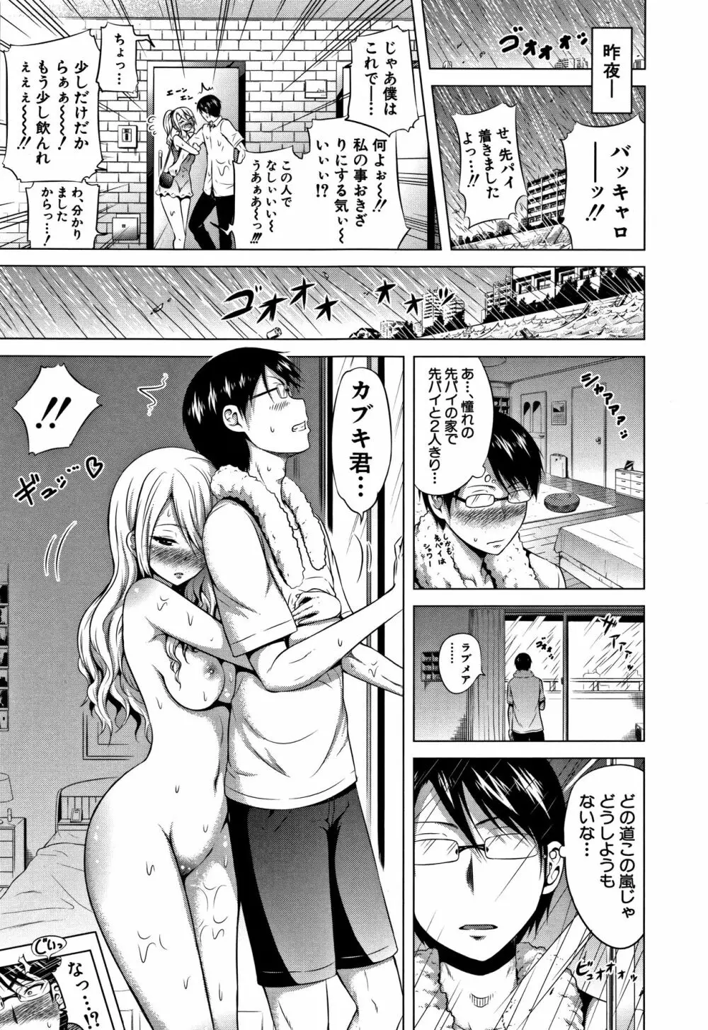 ラブメア♡ 下 Page.154