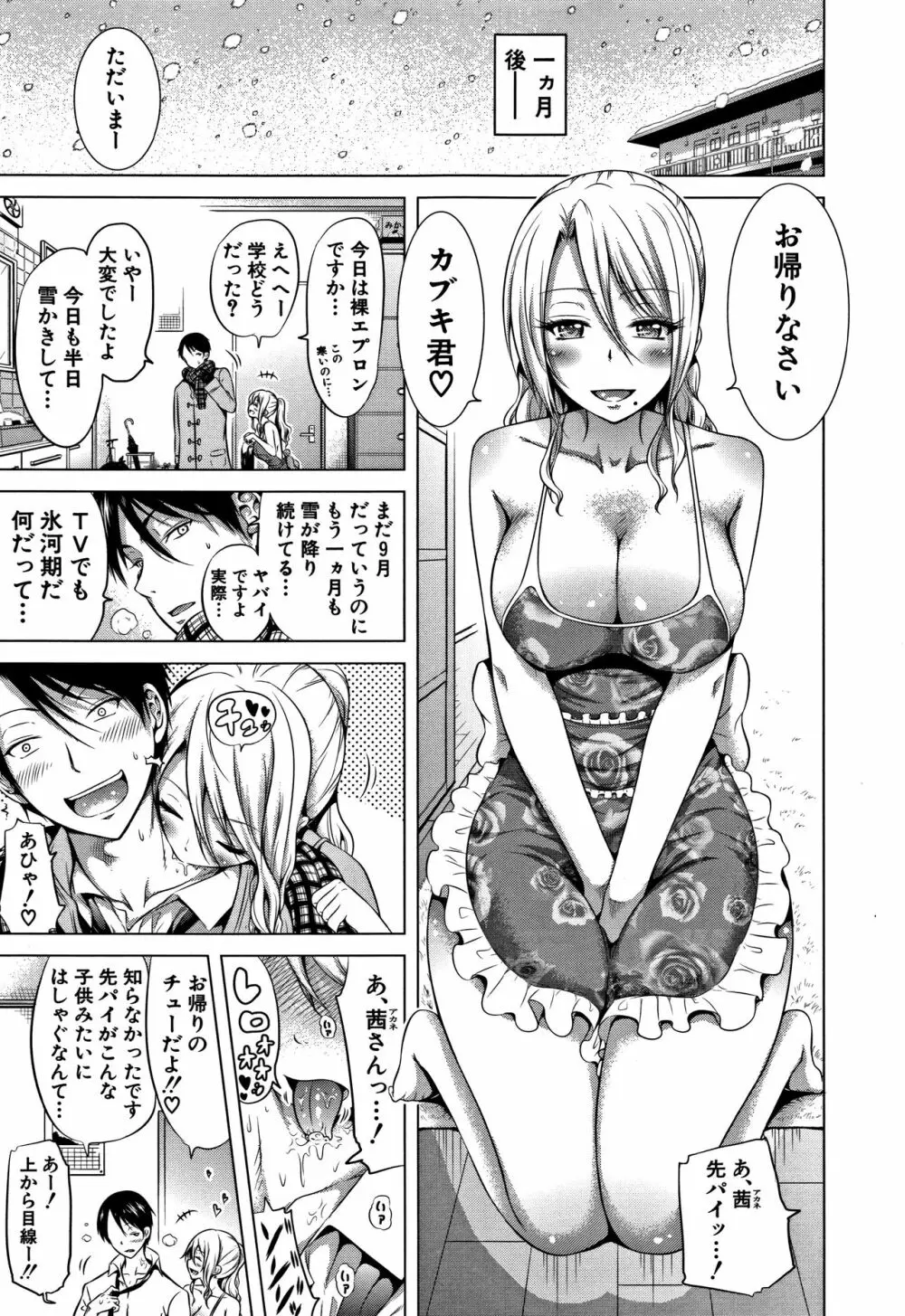 ラブメア♡ 下 Page.168