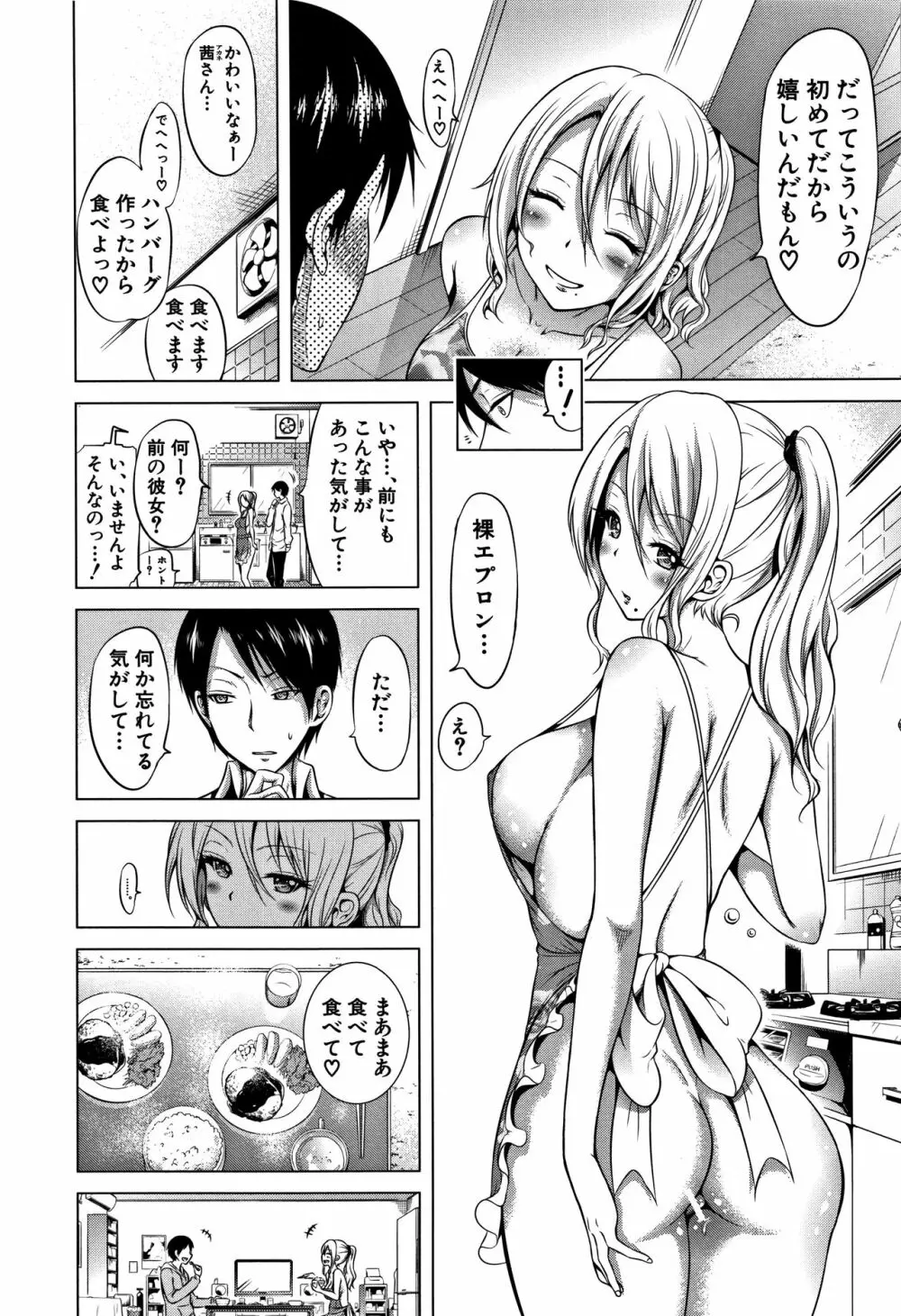 ラブメア♡ 下 Page.169