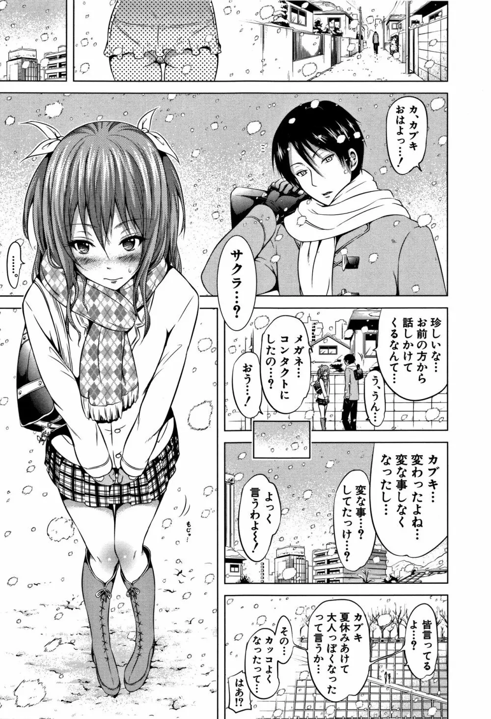 ラブメア♡ 下 Page.172