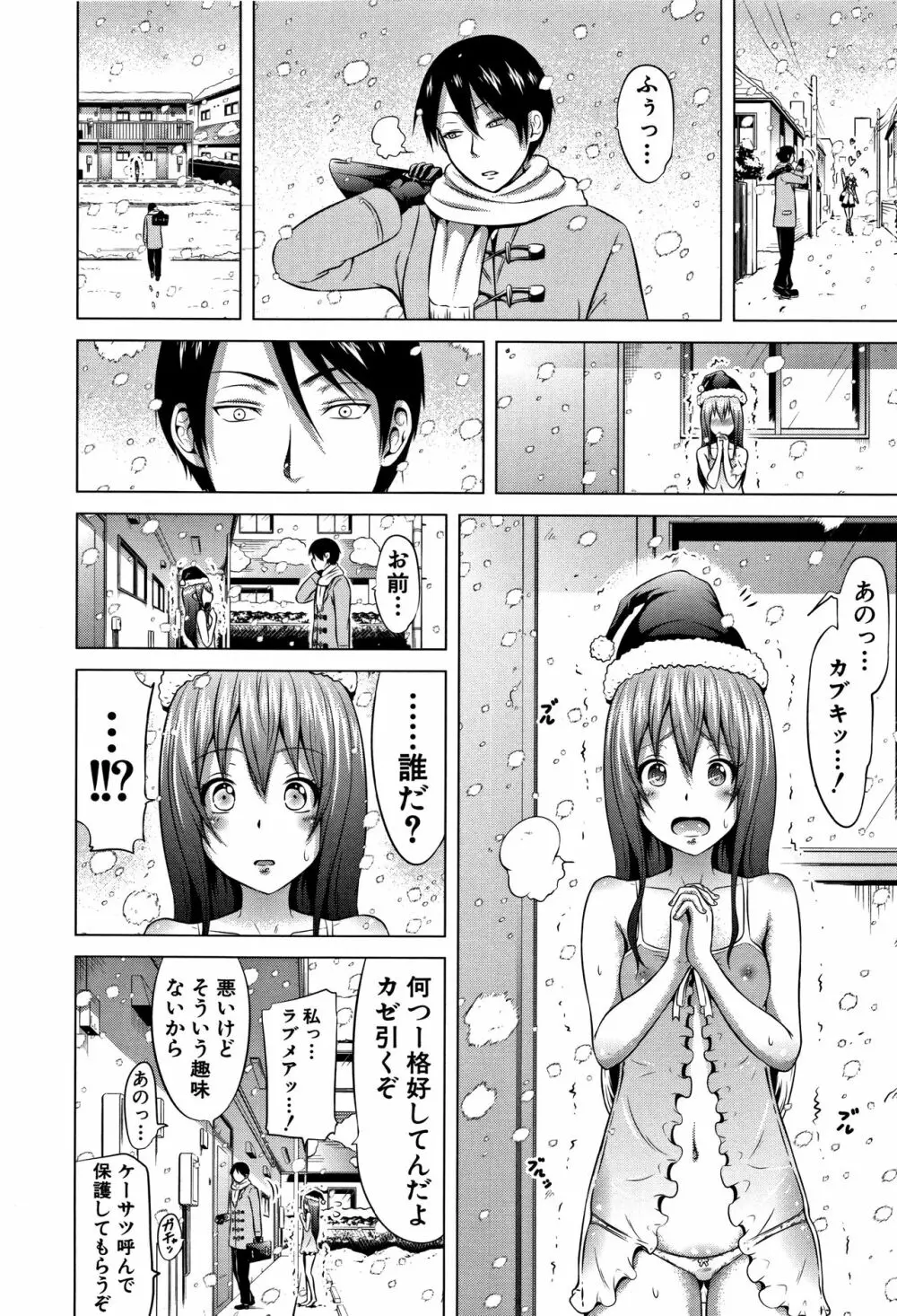 ラブメア♡ 下 Page.175