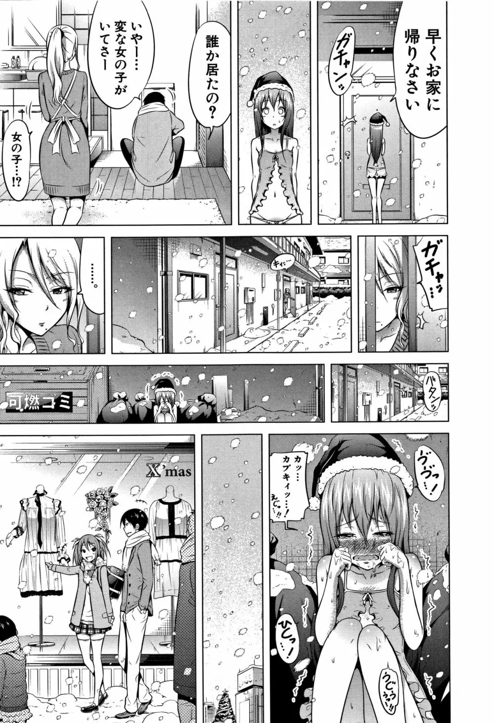 ラブメア♡ 下 Page.176