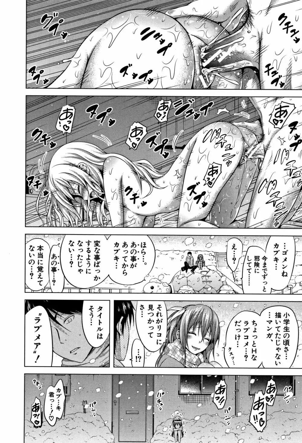 ラブメア♡ 下 Page.179