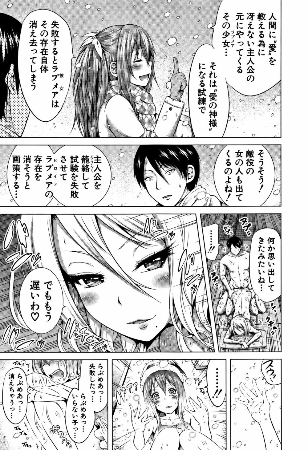 ラブメア♡ 下 Page.180