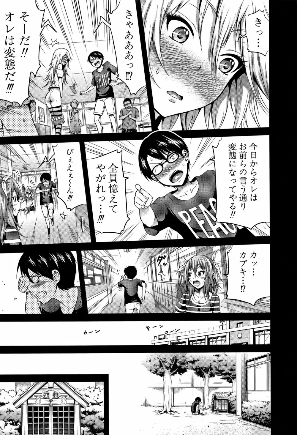 ラブメア♡ 下 Page.186