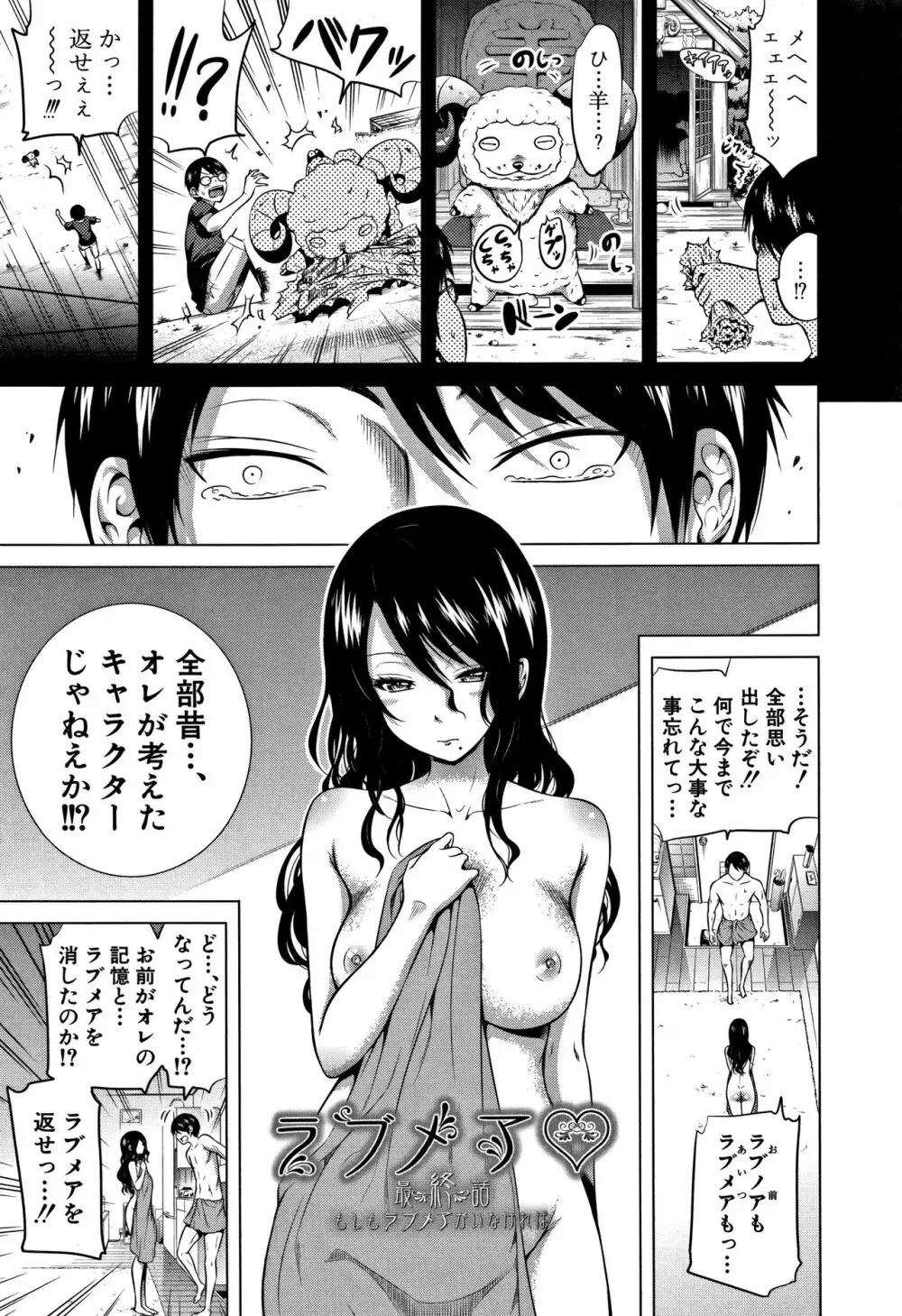 ラブメア♡ 下 Page.188