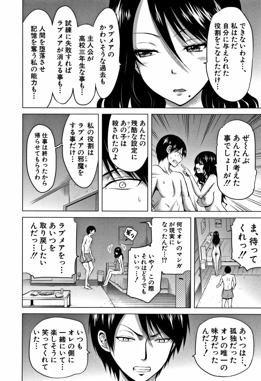 ラブメア♡ 下 Page.189