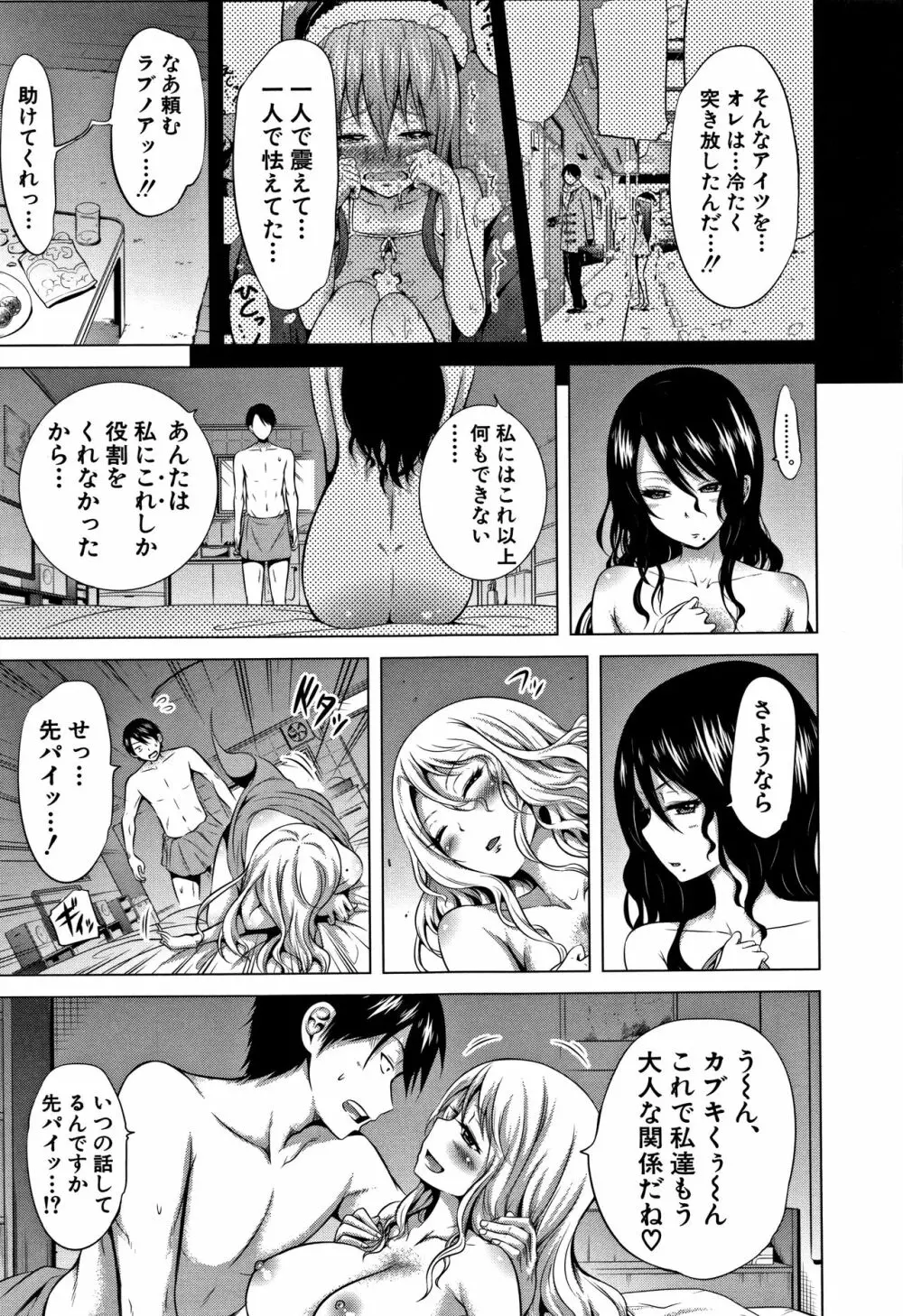 ラブメア♡ 下 Page.190