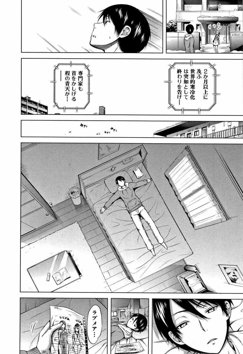 ラブメア♡ 下 Page.191