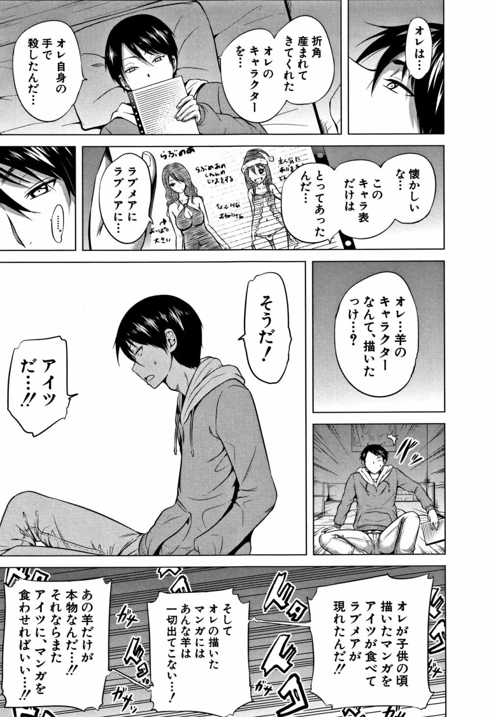 ラブメア♡ 下 Page.192