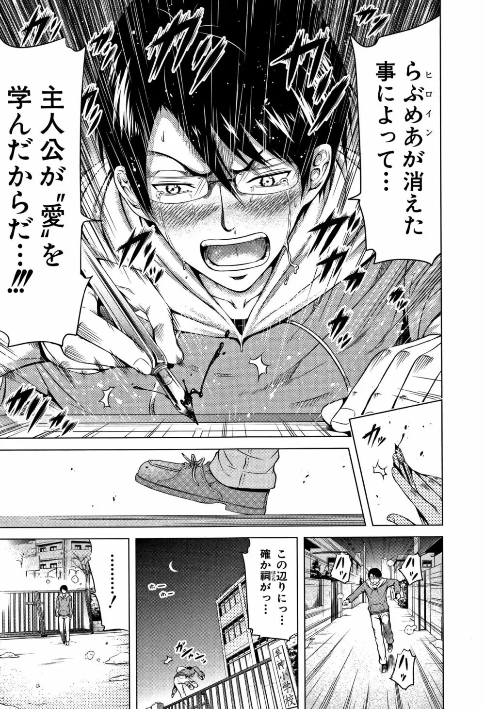 ラブメア♡ 下 Page.194