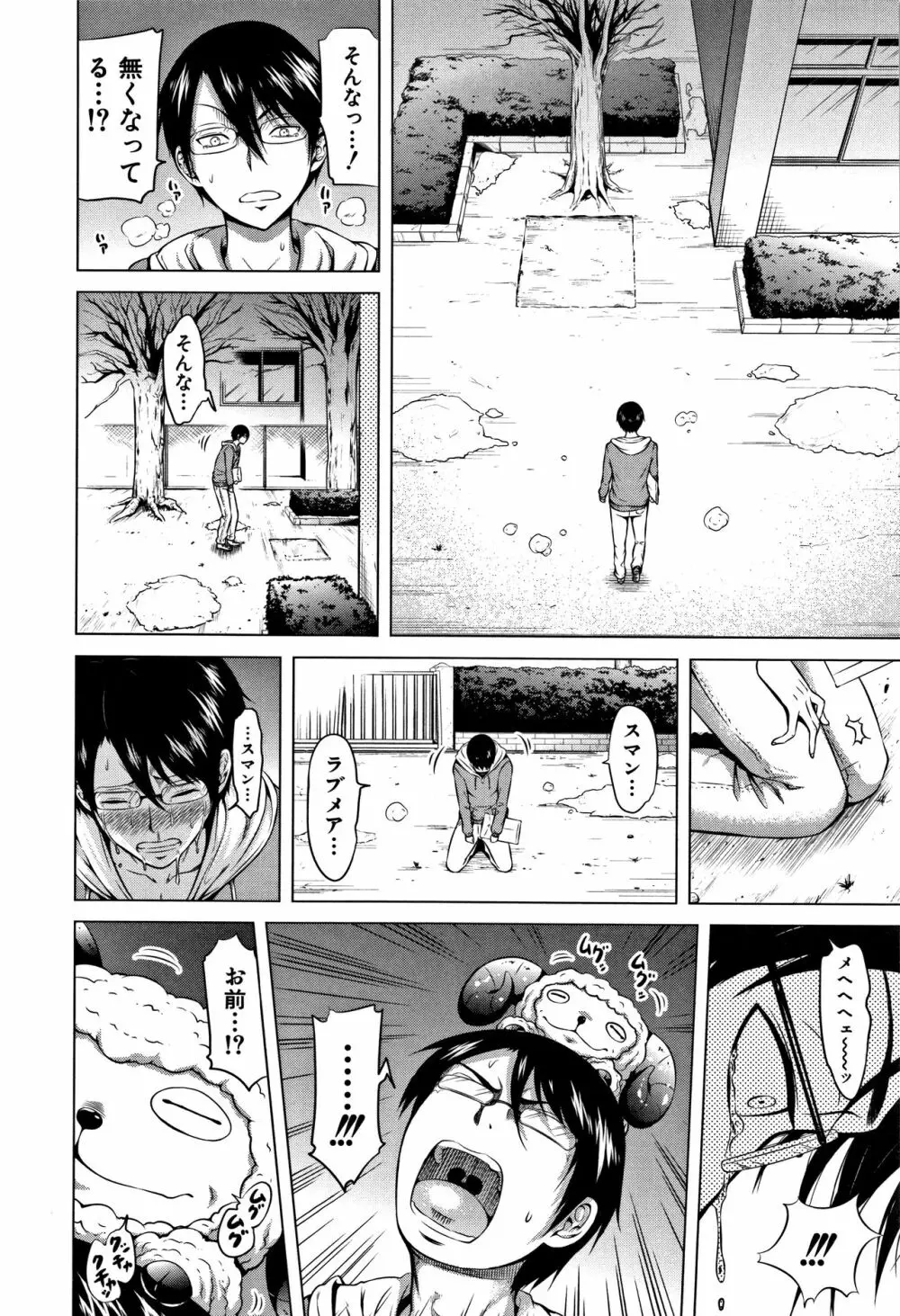 ラブメア♡ 下 Page.195