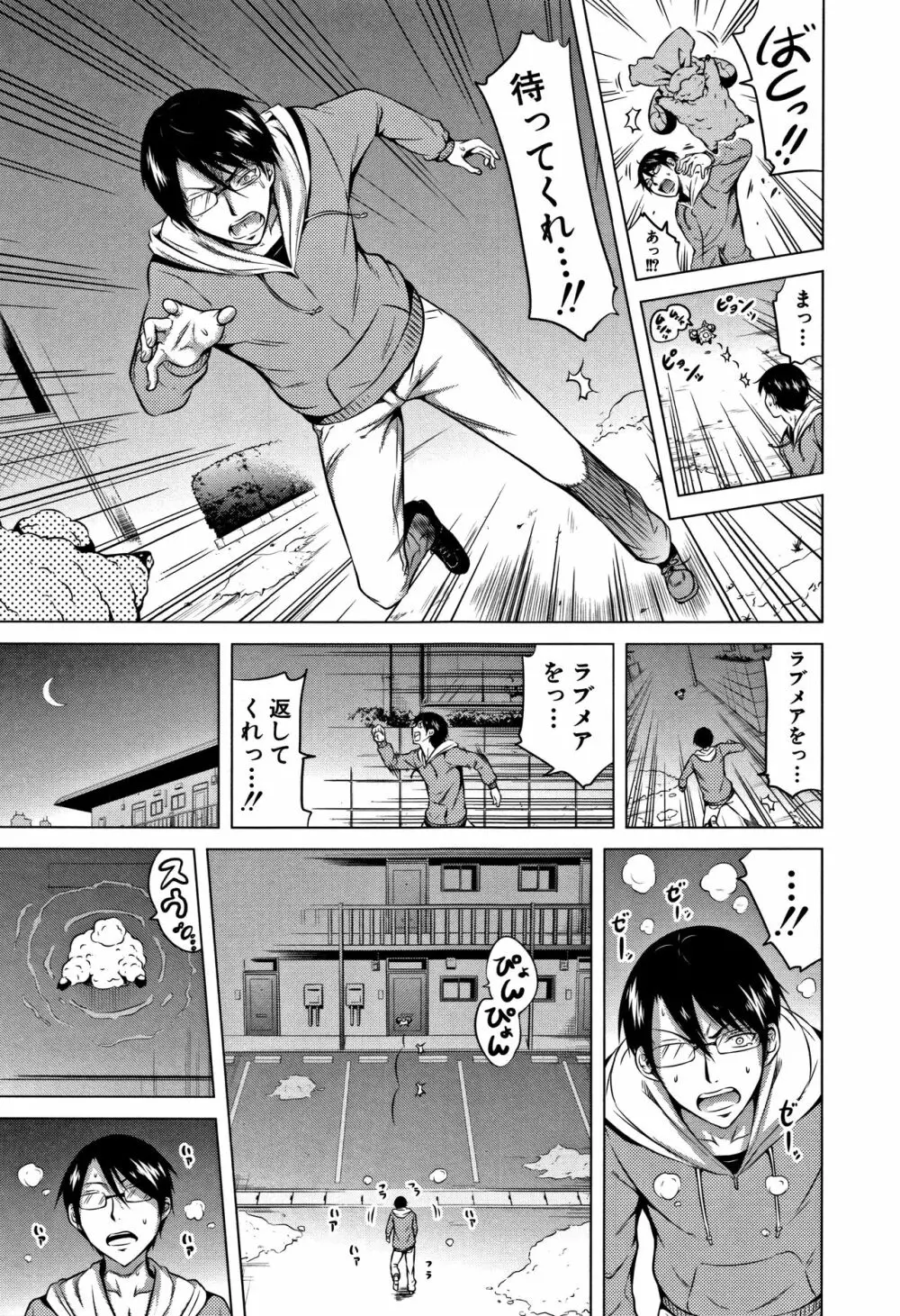 ラブメア♡ 下 Page.196