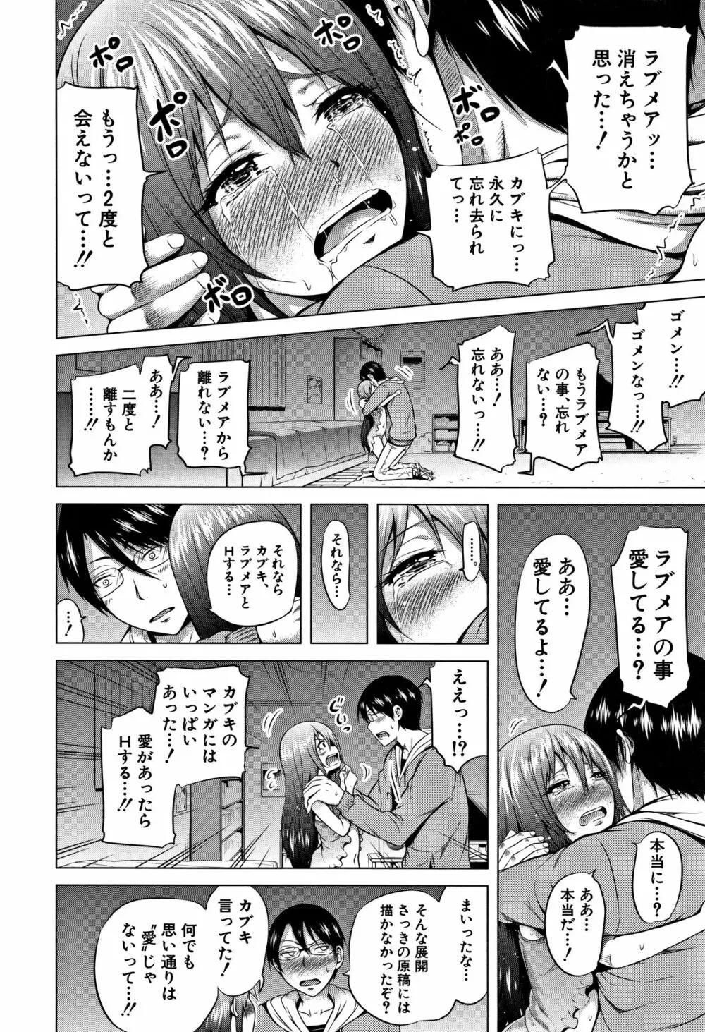 ラブメア♡ 下 Page.199