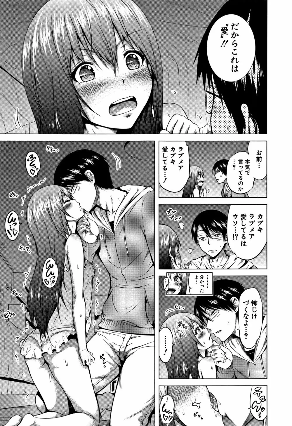 ラブメア♡ 下 Page.200