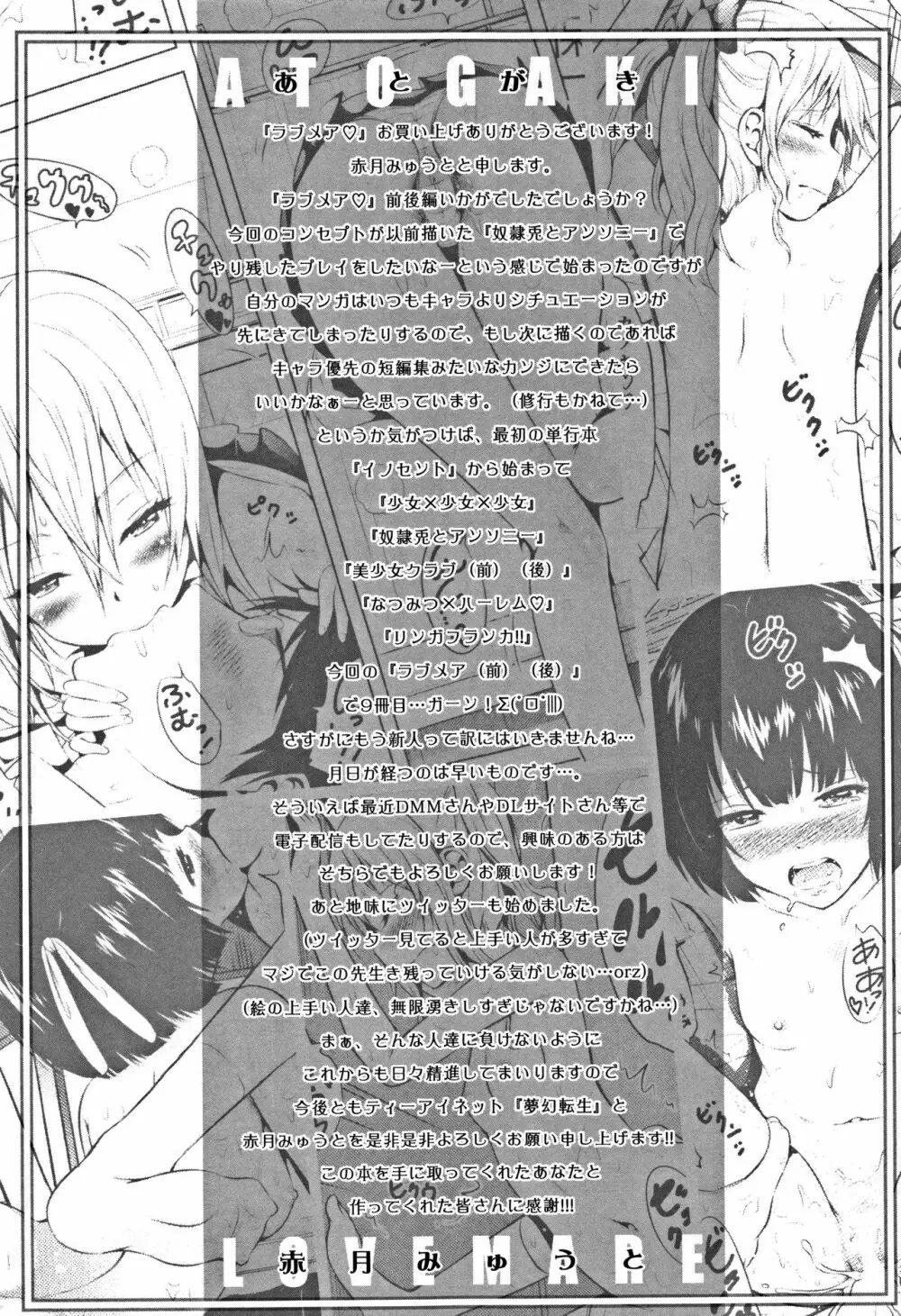ラブメア♡ 下 Page.226