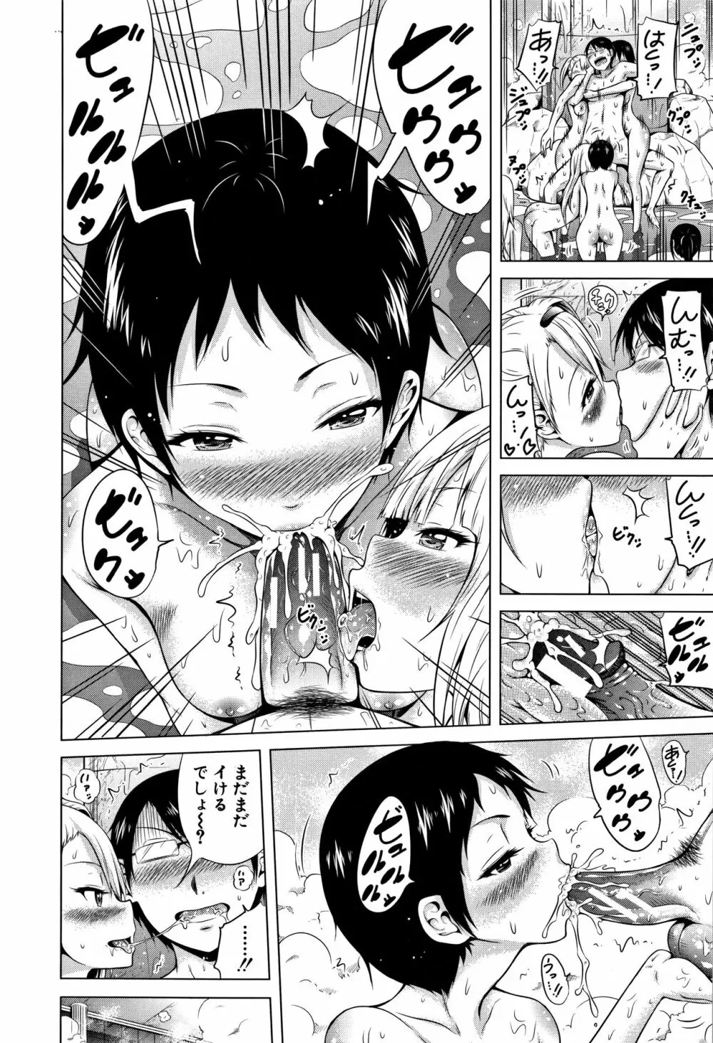 ラブメア♡ 下 Page.23