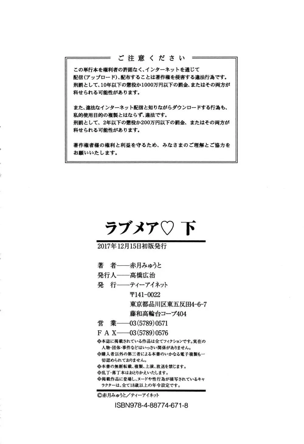 ラブメア♡ 下 Page.231