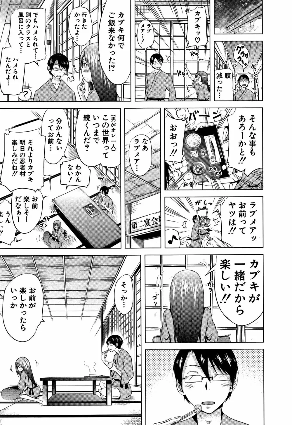 ラブメア♡ 下 Page.48