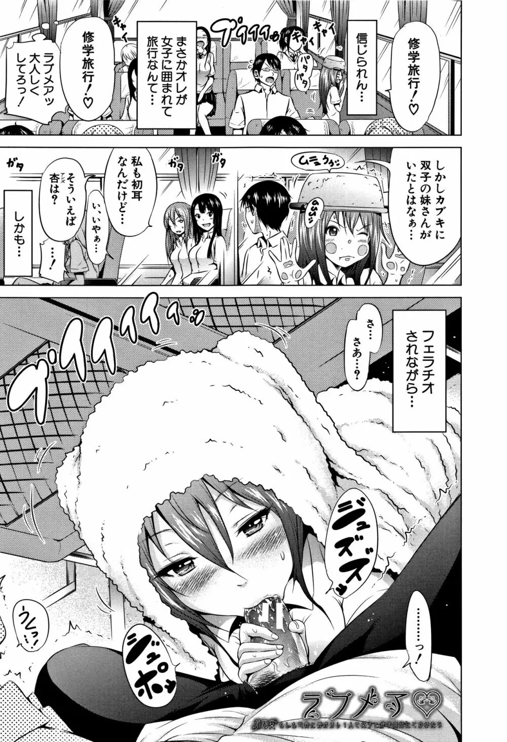 ラブメア♡ 下 Page.8
