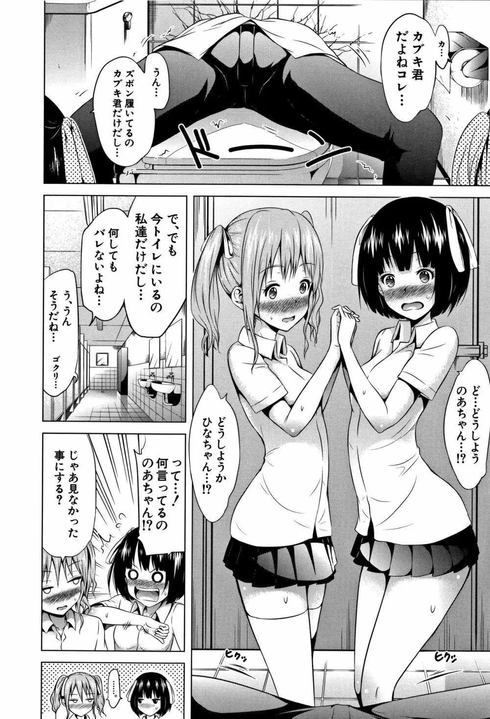 ラブメア♡ 下 Page.85