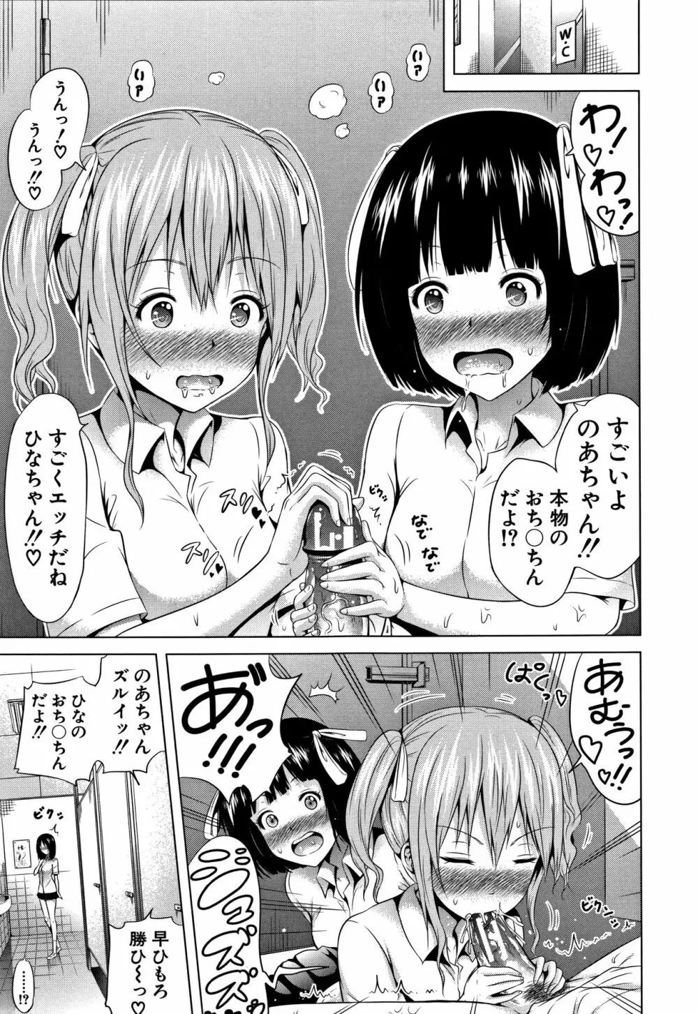 ラブメア♡ 下 Page.88