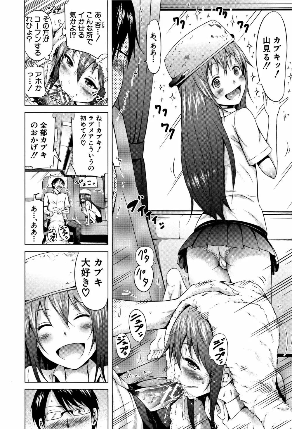 ラブメア♡ 下 Page.9