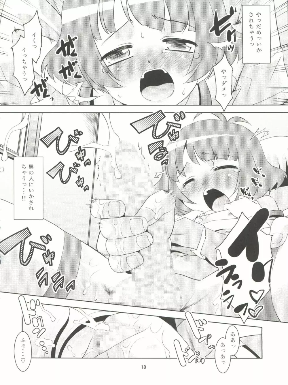 涼ちんといっしょ。 Page.10