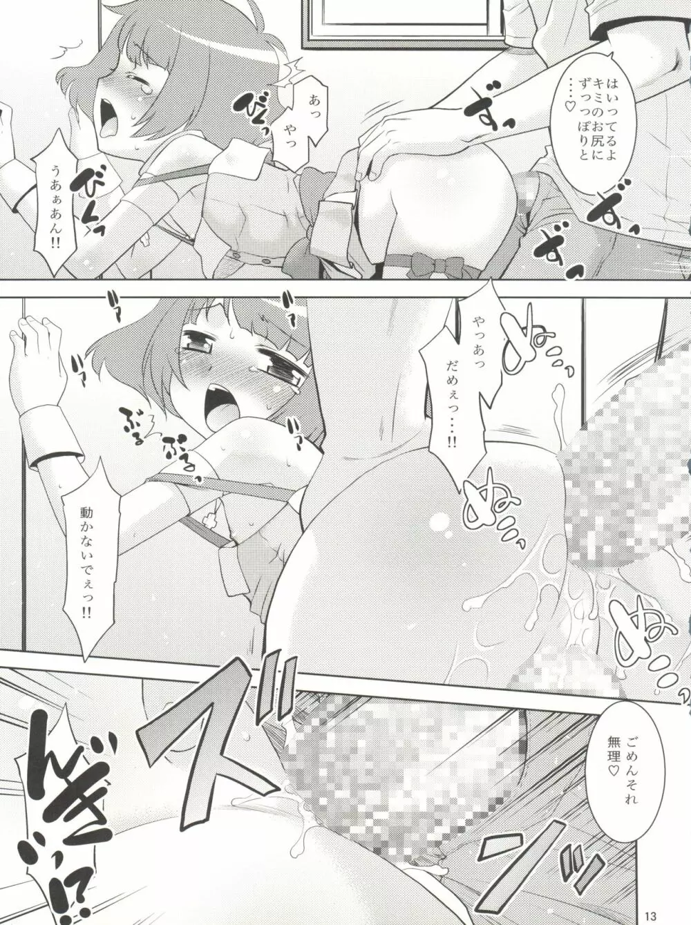 涼ちんといっしょ。 Page.13