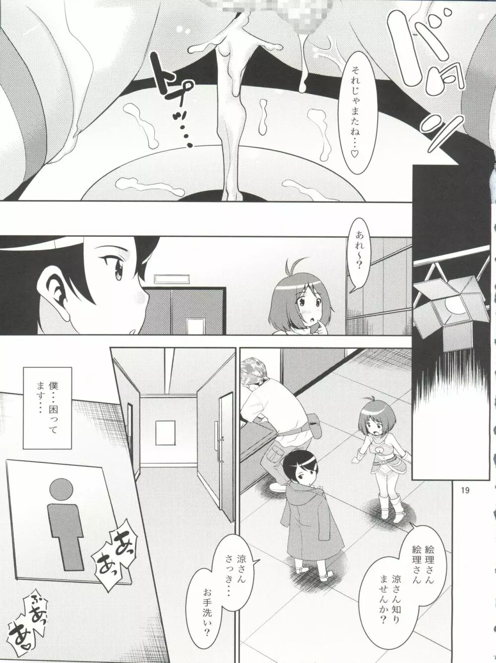 涼ちんといっしょ。 Page.19