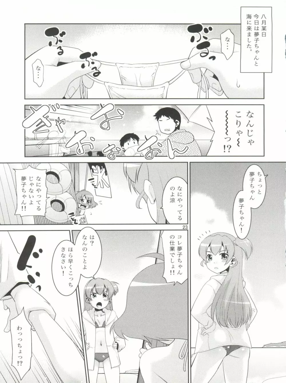 涼ちんといっしょ。 Page.23