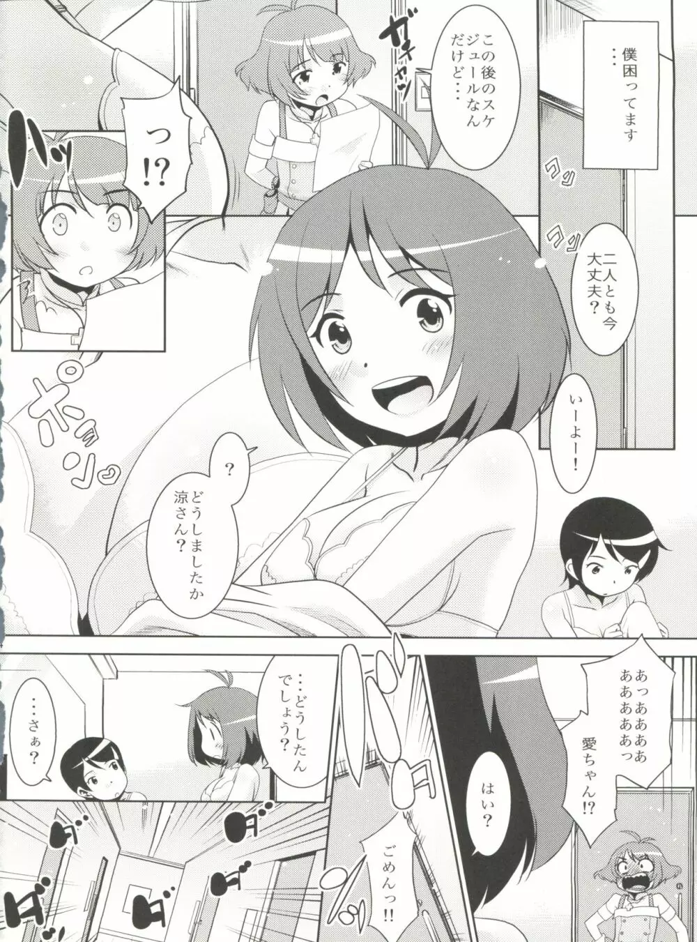 涼ちんといっしょ。 Page.4