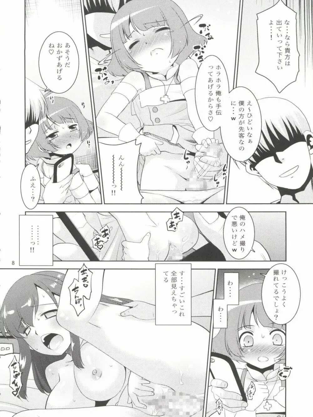 涼ちんといっしょ。 Page.8