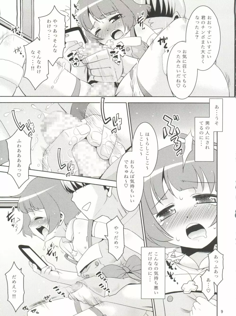 涼ちんといっしょ。 Page.9