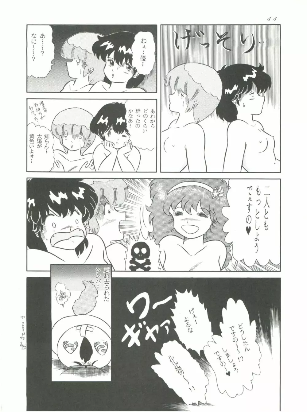 MAGIC GALS F Page.46