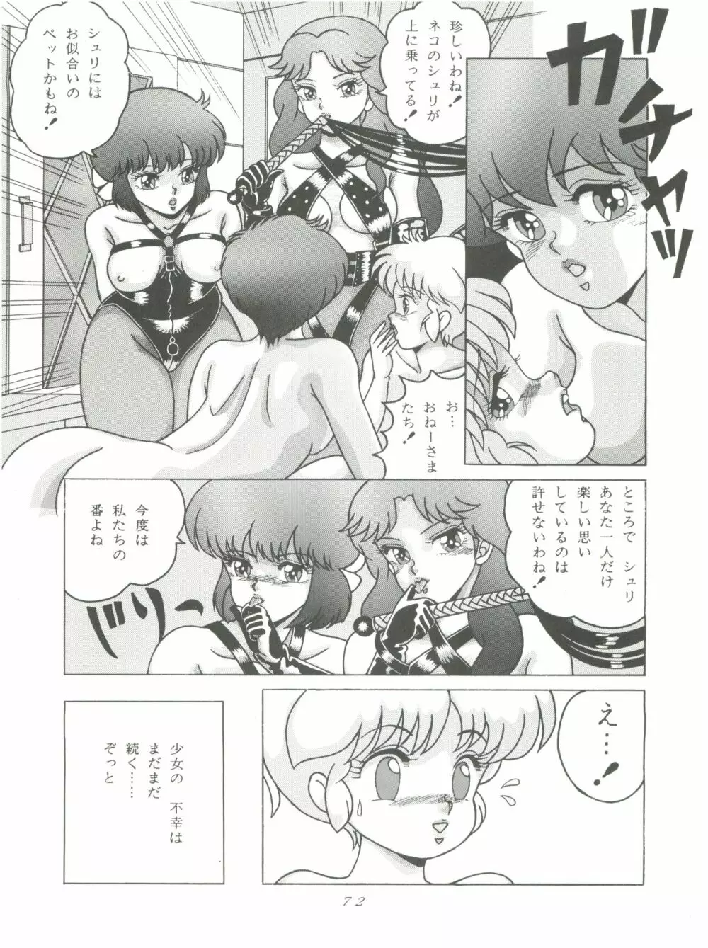 MAGIC GALS F Page.74