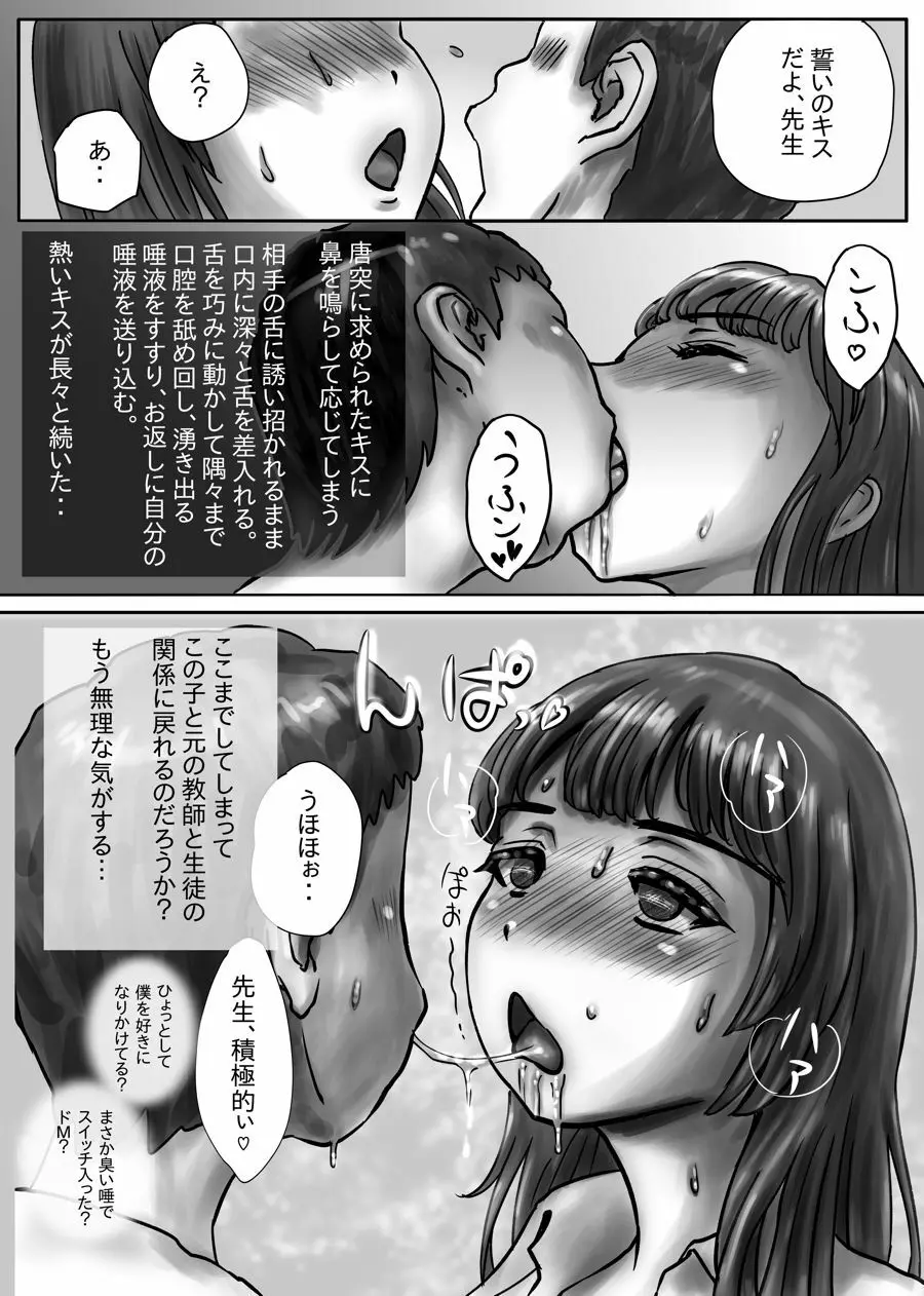 ながされ先生 Page.26