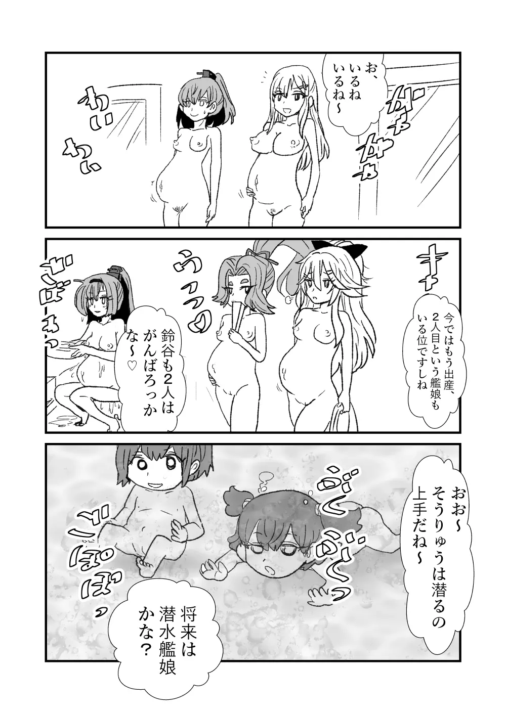 ぜ～ったい？提督と羅針盤鎮守府1-46 Page.94