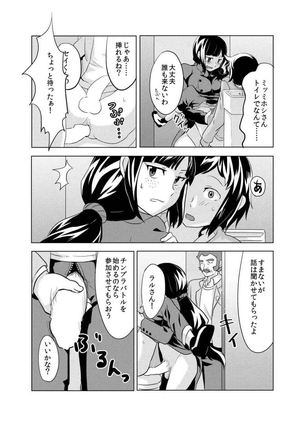 ふたなりキララちゃん本寄稿したやつ Page.4