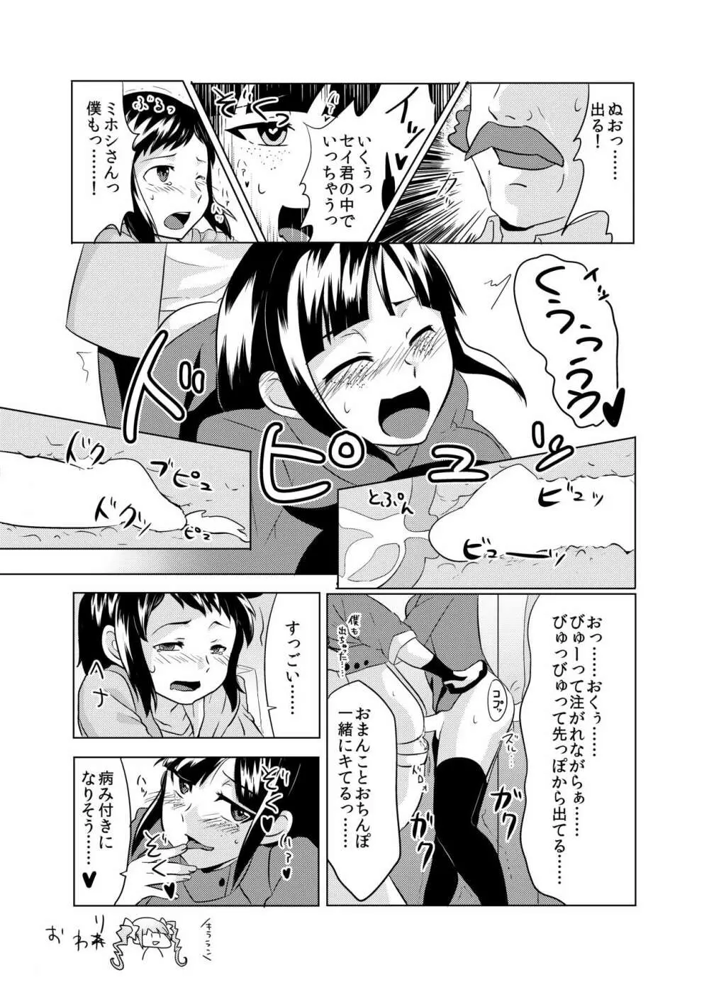 ふたなりキララちゃん本寄稿したやつ Page.7