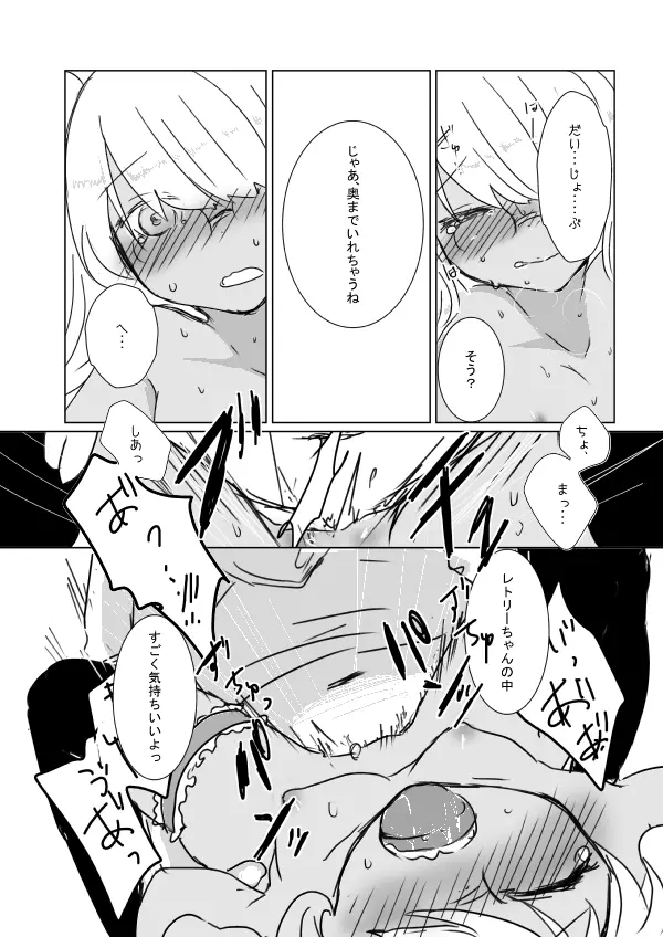 レトリーちゃんといちゃいちゃする本 Page.7