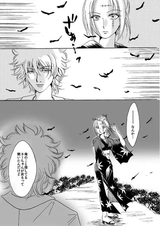 銀月小説ダイジェスト漫画 Page.15