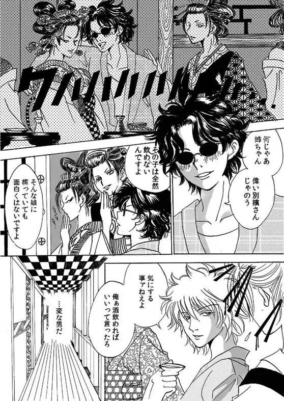 銀月小説ダイジェスト漫画 Page.3