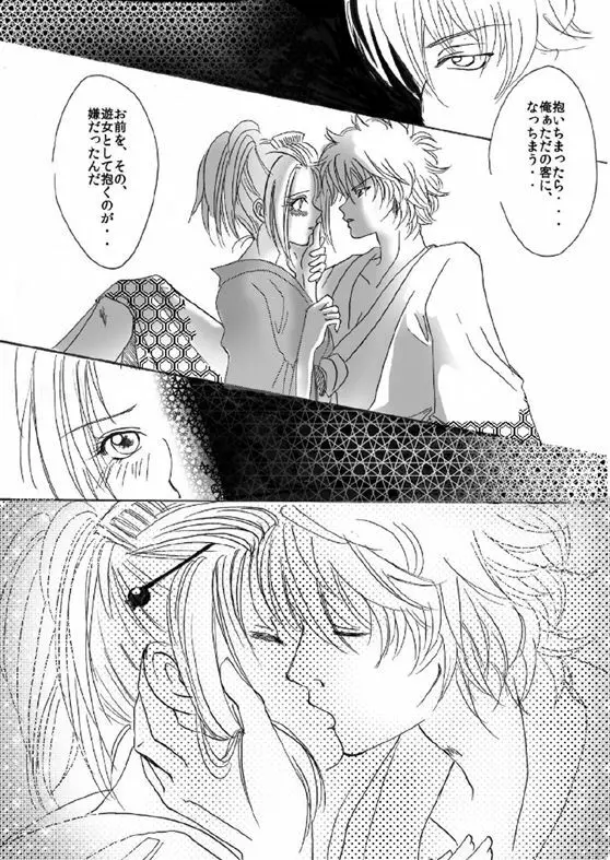 銀月小説ダイジェスト漫画 Page.8