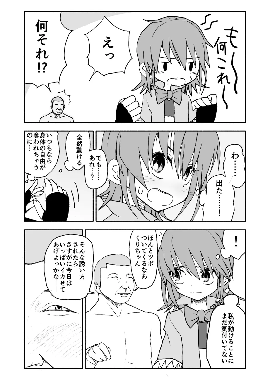 誘惑しないで栗原さん！４ Page.12