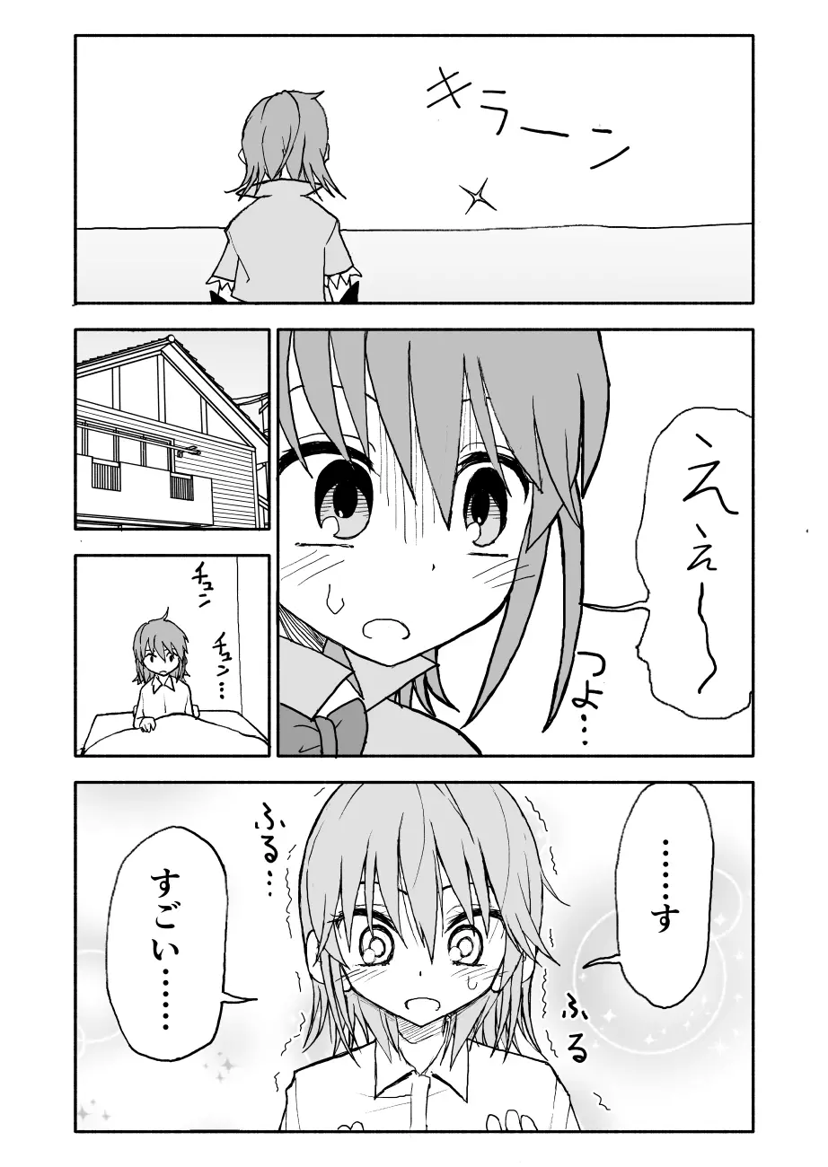 誘惑しないで栗原さん！４ Page.14