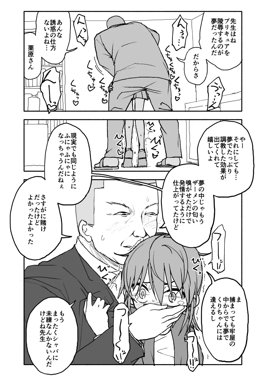 誘惑しないで栗原さん！４ Page.19