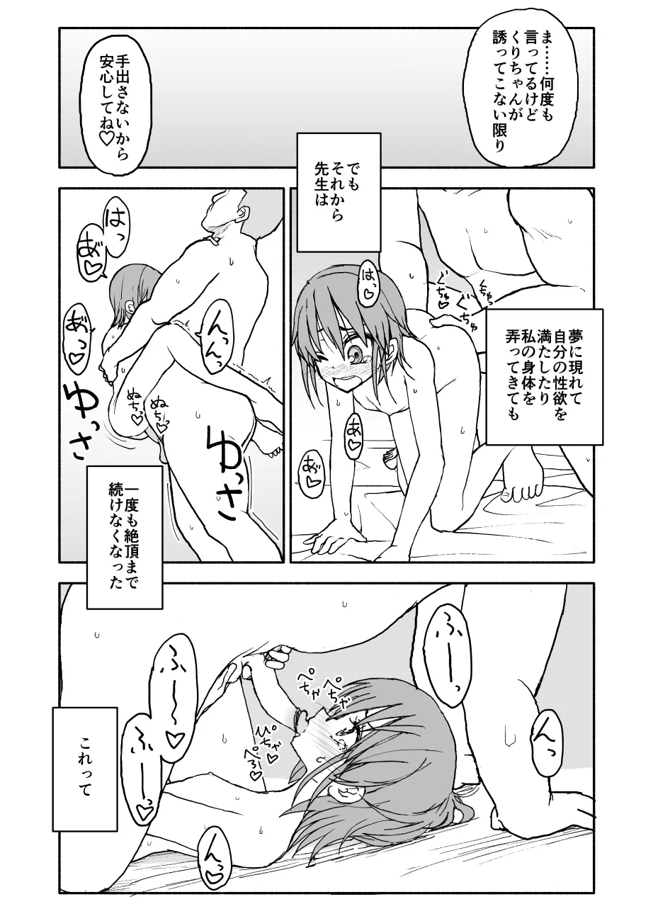 誘惑しないで栗原さん！４ Page.4