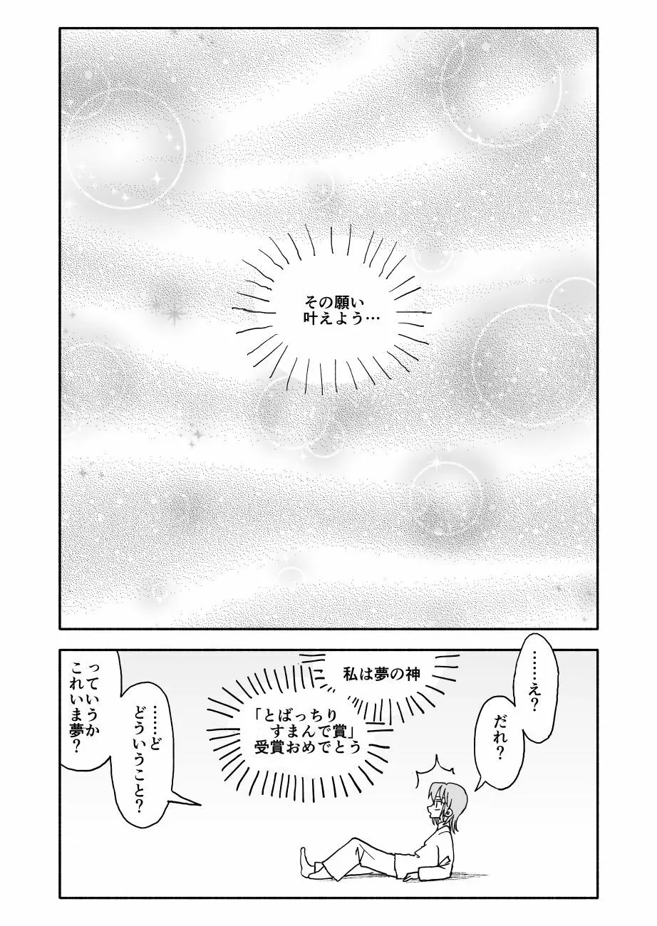 誘惑しないで栗原さん！４ Page.8