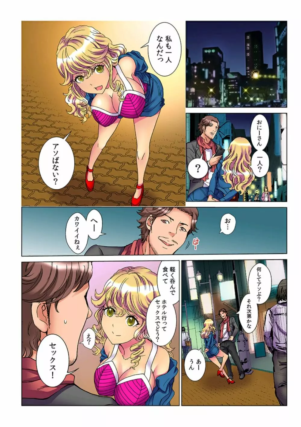 天罰チャラ男 〜女を喰い物にした罪で黒ギャルビッチ化〜 2 Page.12